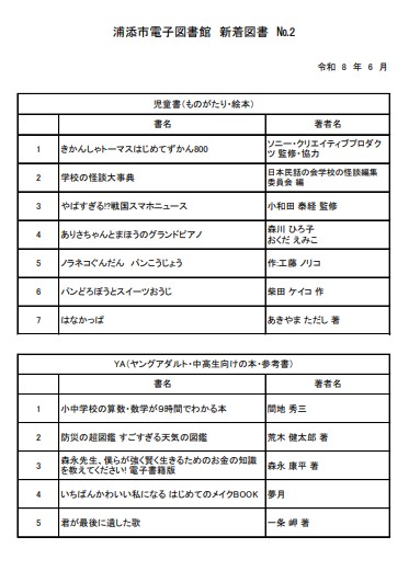 urasoecitylib's tweet photo. 【浦添市電子図書館】6月から新しい電子図書が87冊入りました！リストの他にも、下記のアドレスから新着一覧が見られます。ぜひチェックしてみてください♪ https://t.co/EOo01bTnPN