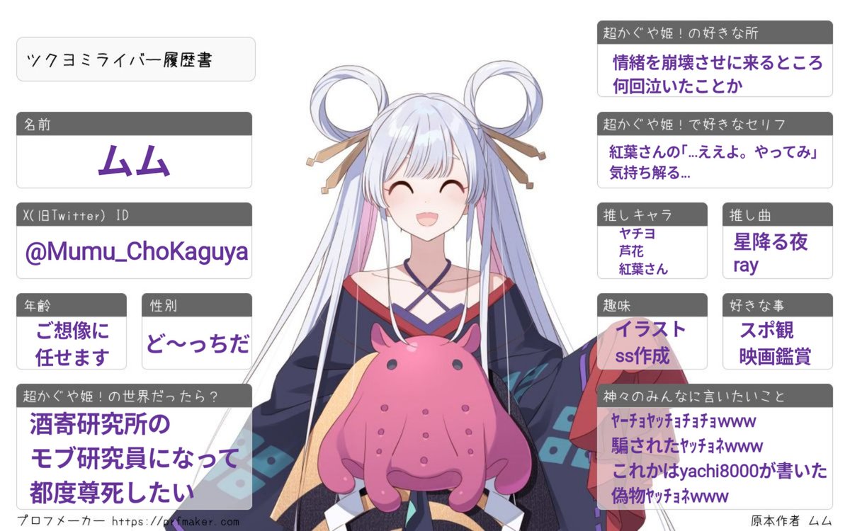 ムム【6/21ツクヨミスクエア参戦】 (@Mumu_ChoKaguya) / Posts / X