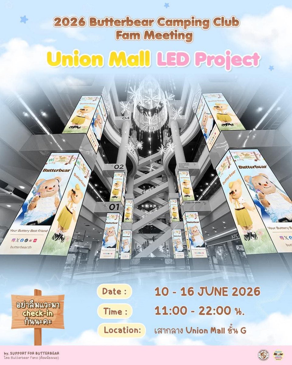 cha_wannee's tweet photo. พบกับวิดีโอแสดงความยินดีกับแฟมมีตครั้งที่ 2 ให้กับน้องเนย Butterbear! 🧸 ที่จอ LED เสากลาง Union Mall💗🏕️
📅 : 10-16 JUNE 2026
⏰ : 11:00 - 22:00 น.
📺 : ขึ้น 6 ครั้ง ต่อ 1 ชั่วโมง 1 ครั้งวนมาทุก 10 นาที
#Butterbear
#ด้อมน้องเนย
#2026ButterbearCampingClub
#ButterbearFans https://t.co/1PbUuE7Fg0