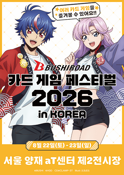 cf_vanguard_kr's tweet photo. ◤카드 게임 페스티벌 2026◢
한글판 카드파이트!! 뱅가드도 참가!

120명이 참가할 수 있는 특별 대회와 이벤트가 여러분을 기다립니다.
대회 신청이나 이벤트 세부 내용 등은 추후 공개 예정입니다.

▼자세한 내용은 아래를 참조해 주세요!▼
https://t.co/J0dpoSVOgl https://t.co/lblmEikOov