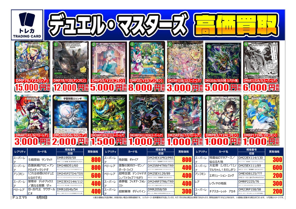☆高価買取情報☆ #デュエルマスターズ その1 【高額カード強化買取中