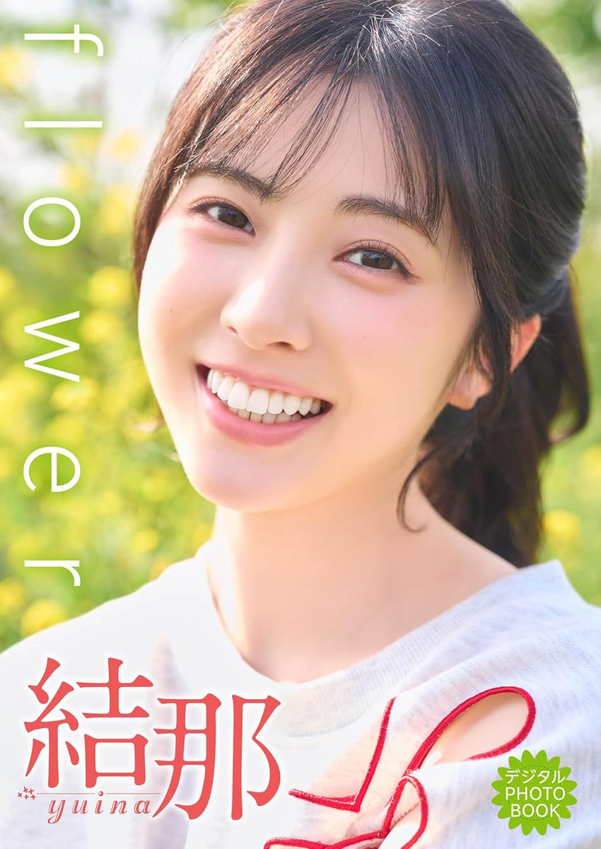 shohanbu's tweet photo. 【今週の新作】
 
結那 デジタルPHOTOBOOK 
『flower』

あの美人ラブライブ!声優のデジタル写真集をリリース🔥

Amazon: 
https://t.co/e5y1ShEsjI

PR