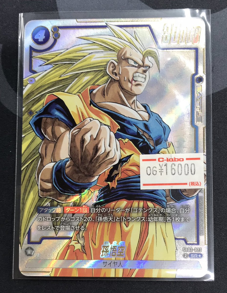 フージョンワールド 販売情報】 ✨孫悟空✨ 🌟エナジーマーカー
