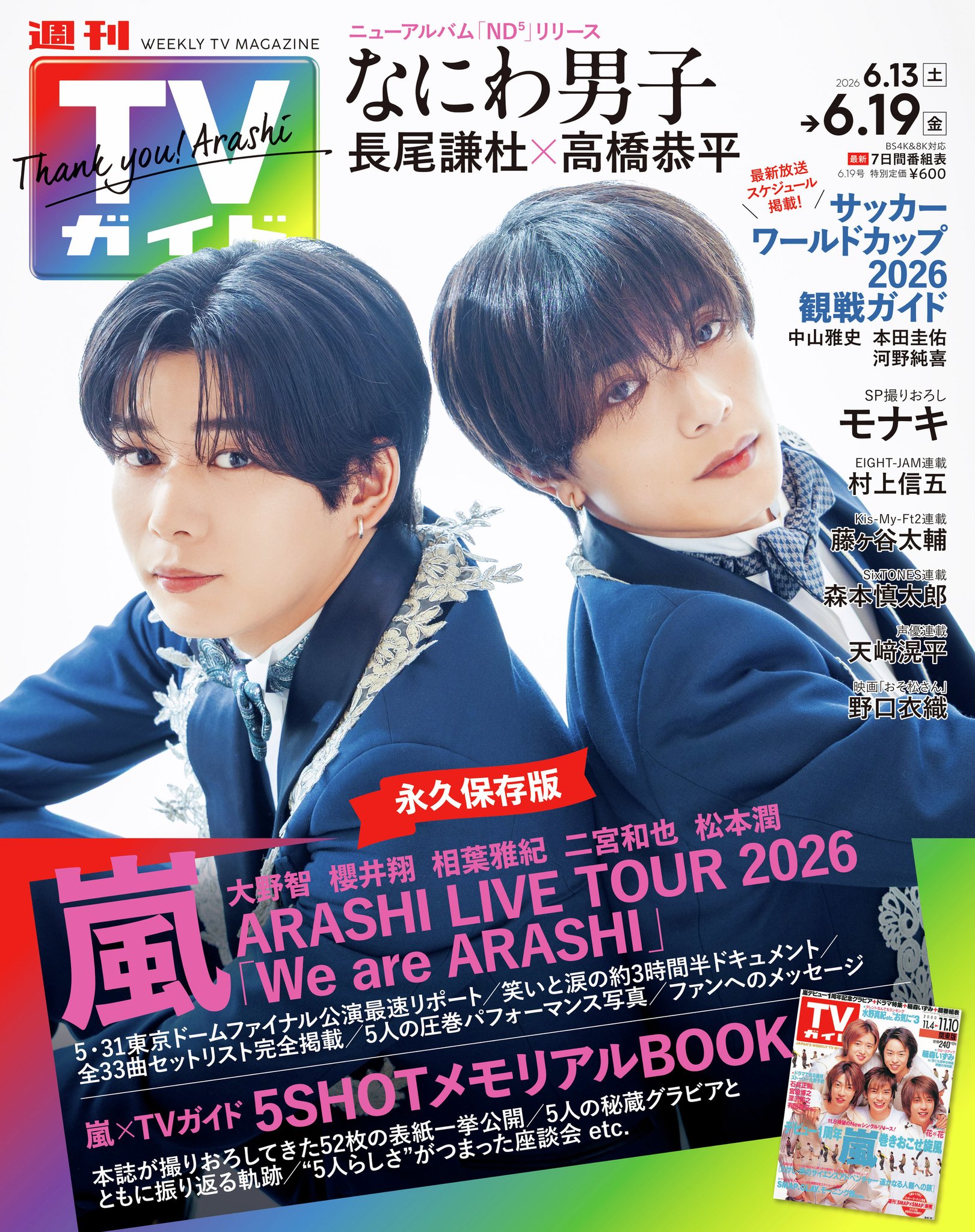 週刊TVガイド on X: 