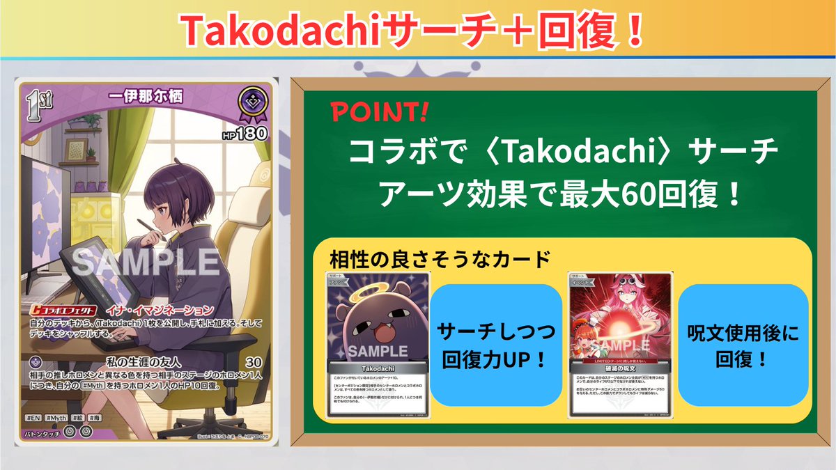 holocard_guild's tweet photo. 【#ホロカ 新カード情報 🆕】
6月19日発売のバウンサーバウンドに収録✨
.
✏️簡易評価✏️
一伊那尓栖(C)：コラボエフェクトでTakodachiサーチ！アーツ効果で最大60回復
ジジ・ムリン(R)：ブルーム時に重なっているホロメンをアーカイブしてPopoサーチ！アーツ効果でアーカイブからエール回収

イナにもファンサーチが登場します！Takodachiはイナデッキにおいて重要な役割をするため、サーチできるようになったことで動きやすくなりました‼️
回復効果は破滅の呪文と組み合わせても強そうです！

ジジにもマスコットサーチが登場します！PopoはHP、アーツ共に強化できる優秀なカードです✨
Popoを付ければHP190、 アーツは1エールで50点出せます！
下に重なっているホロメンをアーカイブする効果発は2ndのアーツで大きな役割を果たします。

#ホロ活