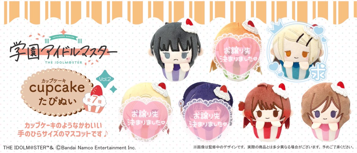 ims__m's tweet photo. 【交換・譲渡】学マス 学園アイドルマスター カップケーキ たぴぬい vol.2

譲┋燕 佑芽 莉波
求┋広>定価(＋送料)

1box予約予定です
郵送のみ📮

検索からもお気軽にお声掛けください。 https://t.co/ZnN71bdLoC