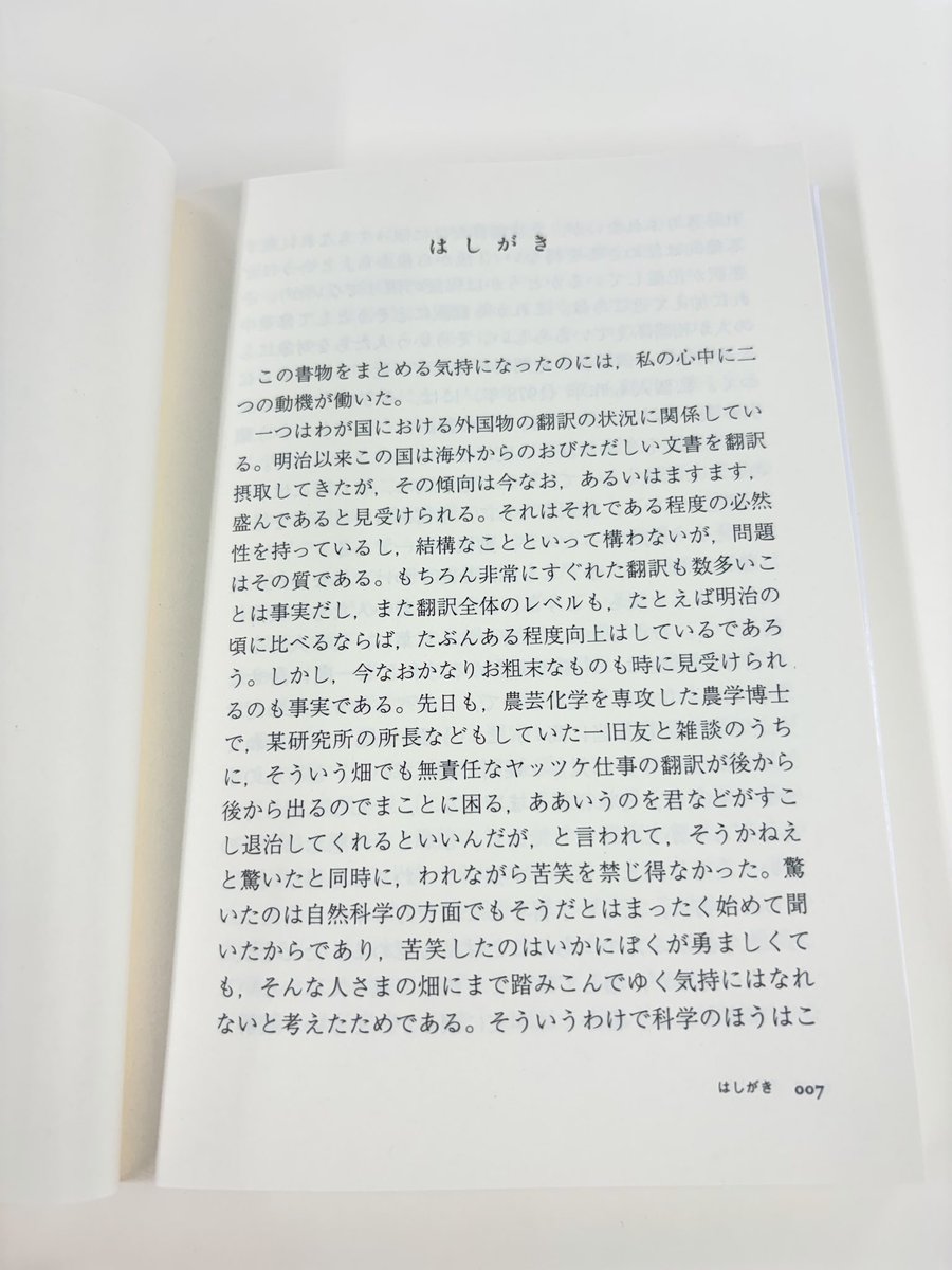 筑摩書房 近刊情報6/12発売】朱牟田夏雄『翻訳の常識 ─読解力から翻訳