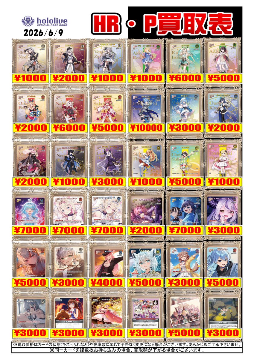 ホロカ買取情報】 当店のホロカハイレア買取表を更新致しました🔥 ご