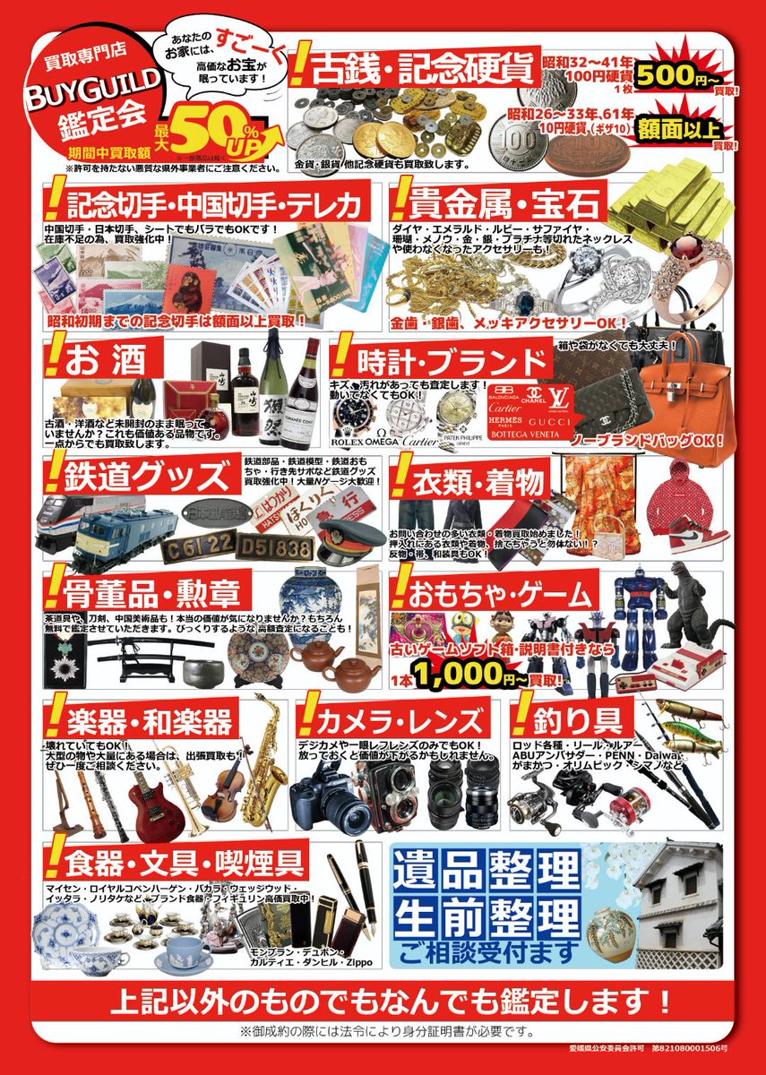 ace459com's tweet photo. 6/13(土)＆6/14(日)の2日間
午前10時〜午後5時迄
香川県小豆島　土庄町総合会館（フレトピアホール）��て無料鑑定＆買取商談会を開催いたします！

これ売れるかな？価値がわからない等気になる物がありましたら是非この機会にご来場ください！！

ホームページはこちら
https://t.co/wwFLHEjG98 https://t.co/cEYoNTGhTI