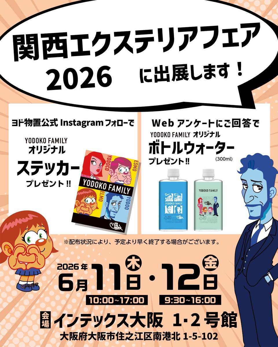 6/11(木)・12(金) #関西エクステリアフェア 2026 にて今秋発売予定の