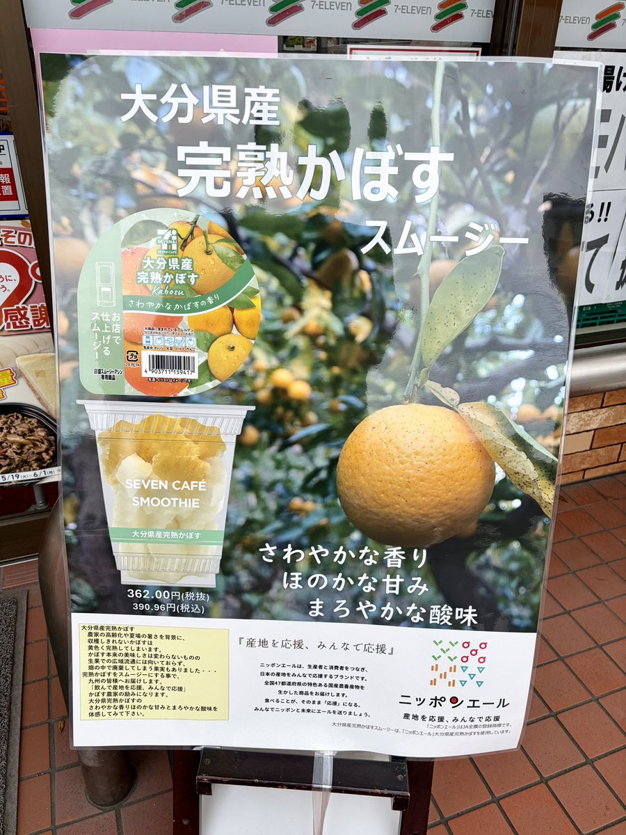 cabosu's tweet photo. 🟢大分県産完熟かぼすスムージー🟢
セブンイレブン九州限定の
かぼすスムージーで果汁補給😋
すっきりさっぱりしたカボ😍

#かぼす
#大分
#セブンイレブン https://t.co/y9y7Wy6Dhs