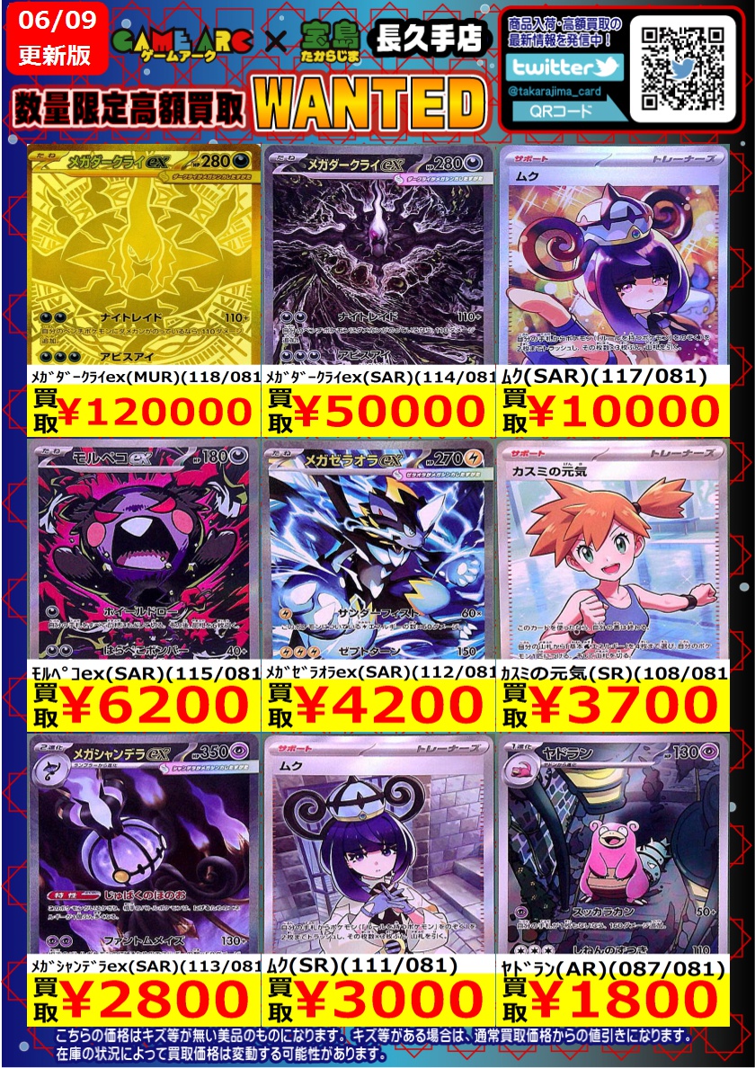 ⭐️数量限定高価買取中!! #ポケカ アビスアイ 買取枚数に制限がある