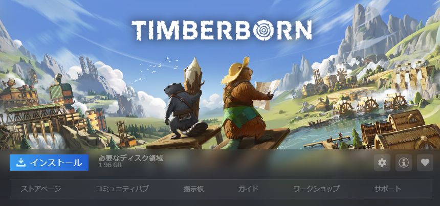 あのあのあのあの。。。 買ってしまいました TIMBERBORN！ だって