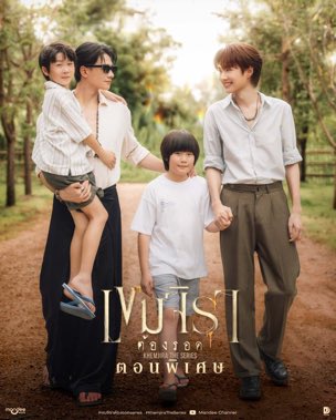 rennaxnoto's tweet photo. And when Otto plays one of their kids grown up in the special episodes I would no longer sound insane. 
#เขมจิราตอนพิเศษถ่ายละเด้อ https://t.co/KmJzuWF2A5