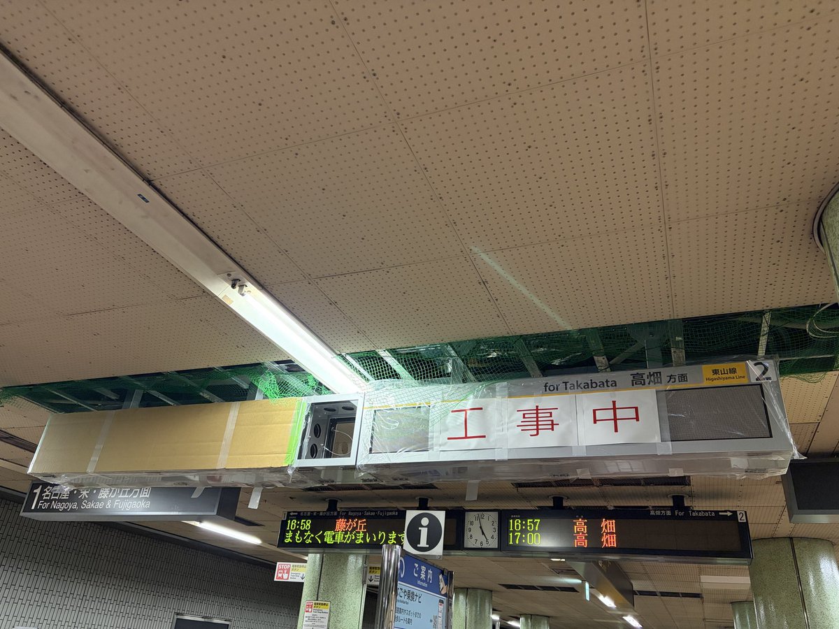 Kata_5173's tweet photo. 東山線の新電光掲示板
名城線タイプでもなく、上飯田線タイプでもなく、そもそも液晶でもなく…
どんな表示を見せてくれるのか、非常に気になります https://t.co/r8dPvsBTs5
