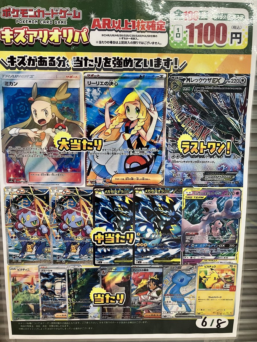 ポケモンカード キズあり1100円オリパ 全100口 ※当たりは全てキズあり
