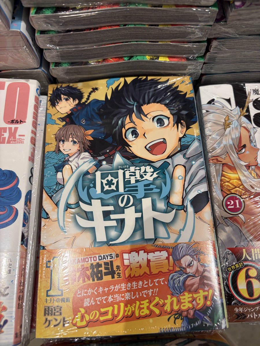 BOOK販売情報】 ✨再入荷しました✨ #回撃のキナト 定期購読受付中です