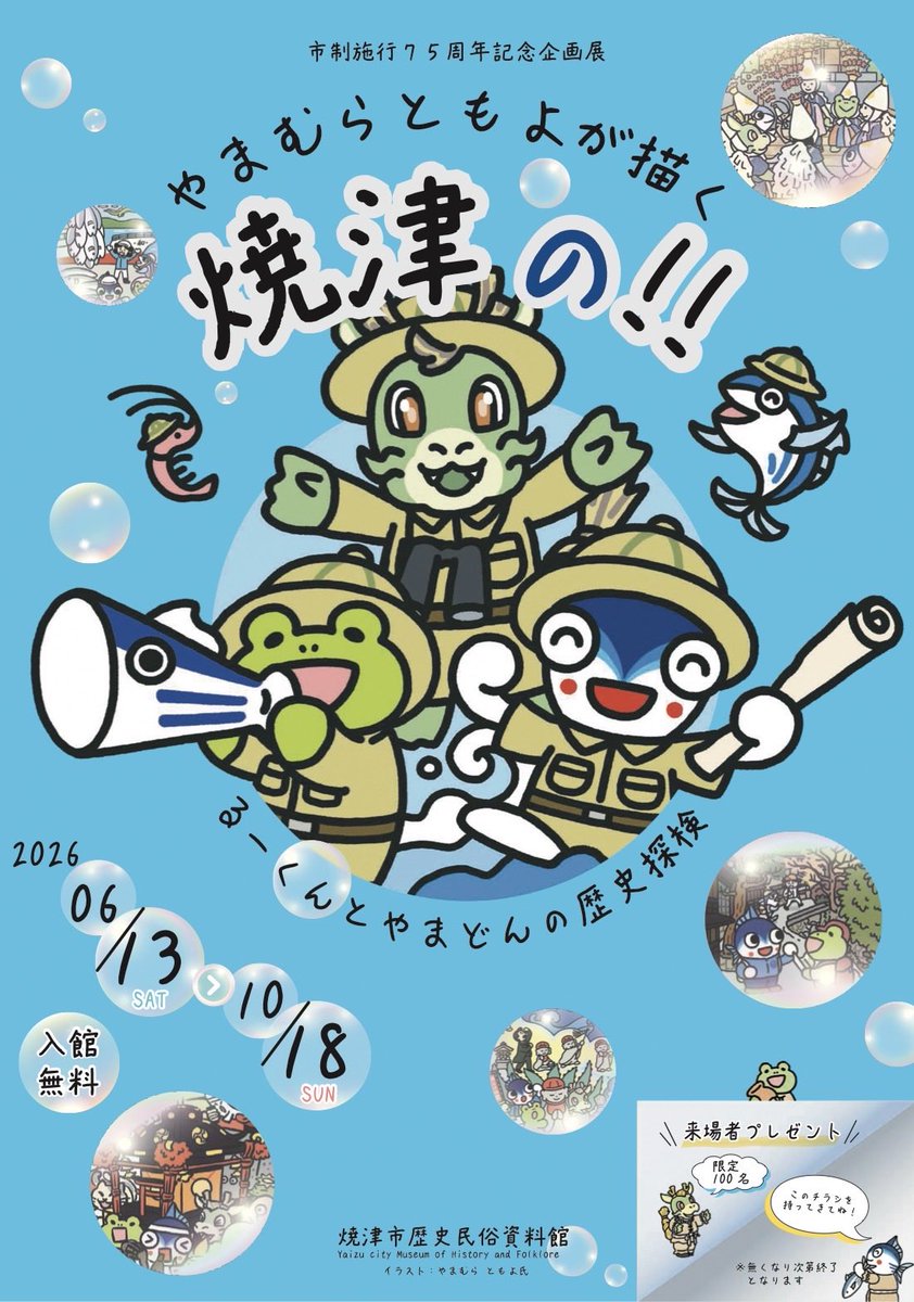 _tomoyo8's tweet photo. 【展示のお知らせ】
6/13(土)〜10/18(日)
やまむらともよが描く焼津の‼︎
場所:焼津市歴史民俗資料館
チラシを持参すると来場者プレゼントがもらえます(100名限定)

6/13(土)13:30〜14:00
8/23（日）13:30〜14:00
ギャラリートークがあります。お気軽にご参加ください♪

https://t.co/UTwqAMBhFm https://t.co/ALsKEwHbEK