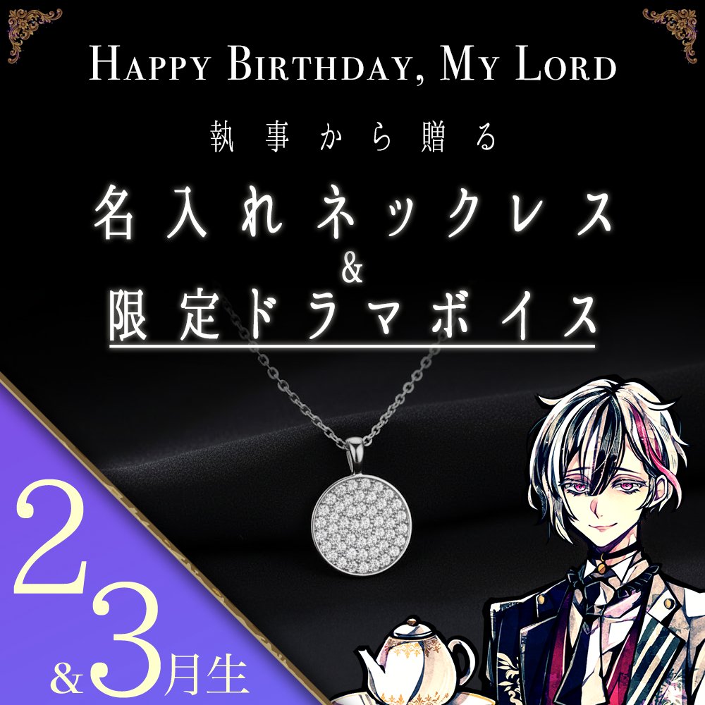akuneko_shop's tweet photo. 🎂NEW ITEM🎂

2026年度 主様Birthdayグッズ
【受注C】12~3月がお誕生日の方向け　受付中🌹

「裏面に 執事の名前と… 主様のお名前から1文字頂戴して… 刻印させて頂けますか？」

https://t.co/Y20J63Y0lB

〆切： 7月8日(水)14:59

#あくねこ
#スタジオわさびSHOP https://t.co/grBmtfGVgJ