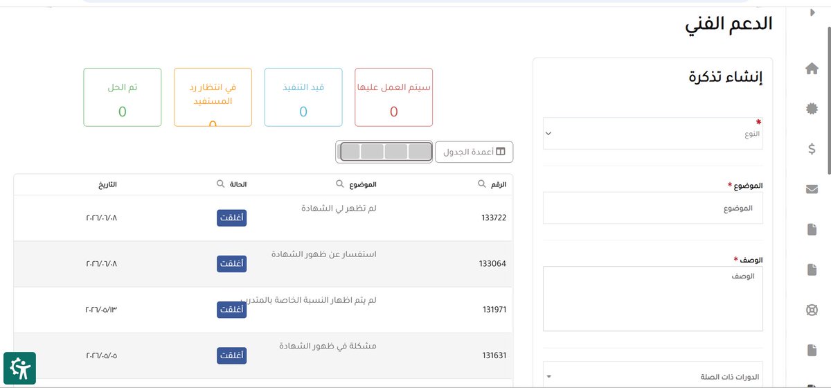 tyn34646's tweet photo. حصلت على الاختبار الشامل في التدريب العدلي نسبه ٩١٪ 
وحضرت الدورات المطلوبه مني كمتدرب 
وابلاغي بعدم الاجتياز 
كيف لم اجتاز الدورة وانا على يقين تام انني تخطيت ٧٥٪ من اجتياز المتدرب لدورة!
تواصلت مع الدعم ورفعت تذاكر بخصوص هذا الموضوع وابلاغي فقط بعدم الاجتياز ولم استفد @MojCare https://t.co/noIe0llShk