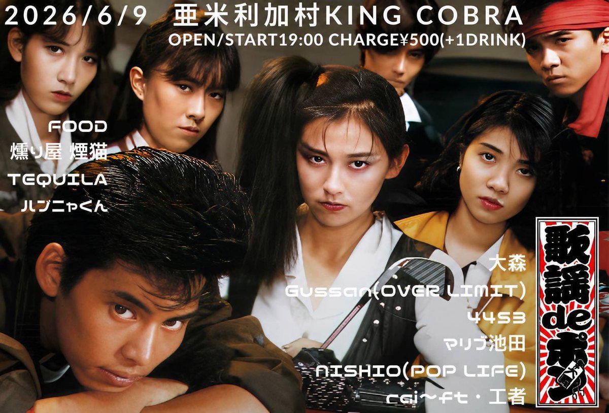 reideathsma's tweet photo. このあとすぐ！
本日9日 火曜の夜19時からは、アメ村キングコブラ（@kingcobra_osaka ）にて開催される #歌謡deポン にDJとして出演します！
出来るだけ6月に合わせた盤を持ってきているつもりです、よろしくお願いします。 https://t.co/apAyrVPmYo
