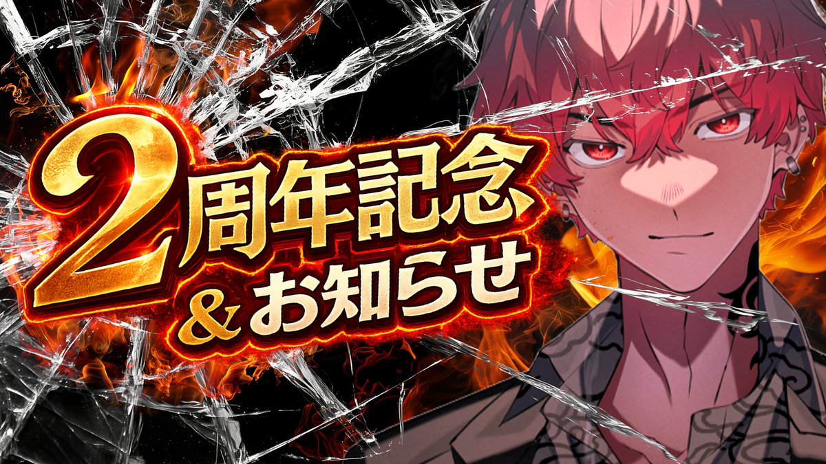 HAOKtR's tweet photo. 【👿超重要告知👿】

６月１４日
⏰20:00〜スタート▶️

先月すっぽかした
個人としては２周年をやりたいと思います‼️
是非是非遊びに来てね？ｲｲｺﾄｱﾙｶﾓﾖ？

そして２周年って事は？
そーゆー事ですね？

グッズと…？
あれ？YouTubeの様子がおかしいぞ？？？

拡散もいいねもよろしくね😃 https://t.co/w6QMRnyLIL
