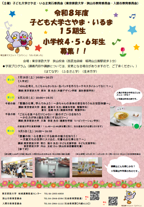 _irumacity's tweet photo. 子ども大学さやま・いるま第15期生、小学校4･5･6年生募集！！
3日間を通して全4コマの講義を大学の先生がわかりやすく教えてくれます。学食体験もお楽しみに！
募集期間は6月15日（月）まで！ご応募お待ちしています！
 
詳細はこちら👇
https://t.co/TxlQ9ebzCp https://t.co/A2WyDbg7hf