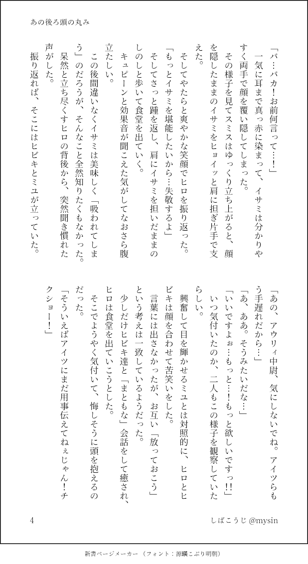 mysin's tweet photo. 最近王道ほのぼのを書いたので、反動でアホ小説を書きたくなり。ヒロとキモいスミイサ。ヒロもずっと描いてみたかったので面白かった！スミがイサの後頭部を嗜む様子はこれまでの小説でも描いてきたけど、今回スミは全力で味わってます。イサの後ろ頭の丸み…可愛すぎる… https://t.co/i4R4xTQEiB