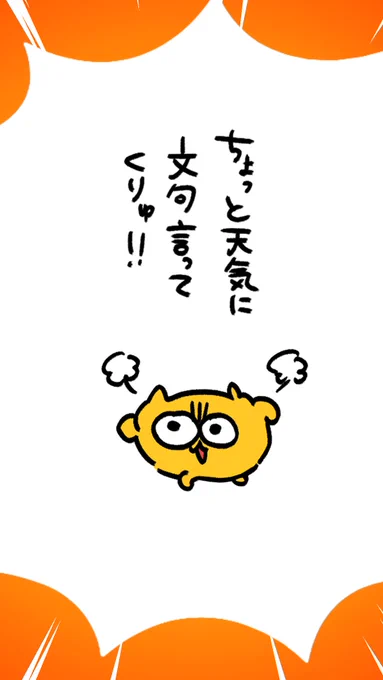 『天気に文句言ってくりゅ!!』の動画が投稿されました!​

▼TikTokはこちら!https://t.co/0oCjzQ3fGt

▼YouTubeはこちら!https://t.co/AsRUxkAsao 