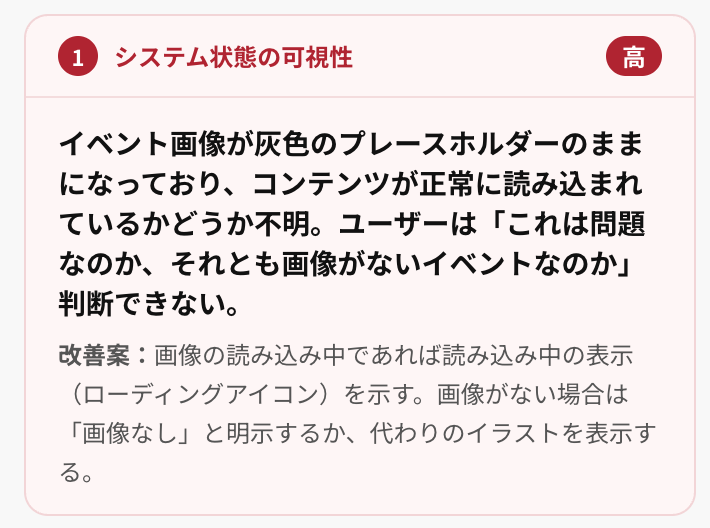 kanrame's tweet photo. 画像をアップロードするだけで分析してくれてめっちゃ使いやすくて素敵🎉
分析結果の見出しが長めかなと感じたので、タイトルがあるとレビュー結果をより把握しやすいかも。
タイトルで何が問題か端的に示して、課題の詳細でユーザーはどう困るかを説明するとか。
けど全体的に操作感良よかった！ https://t.co/RZy8MyjbGM