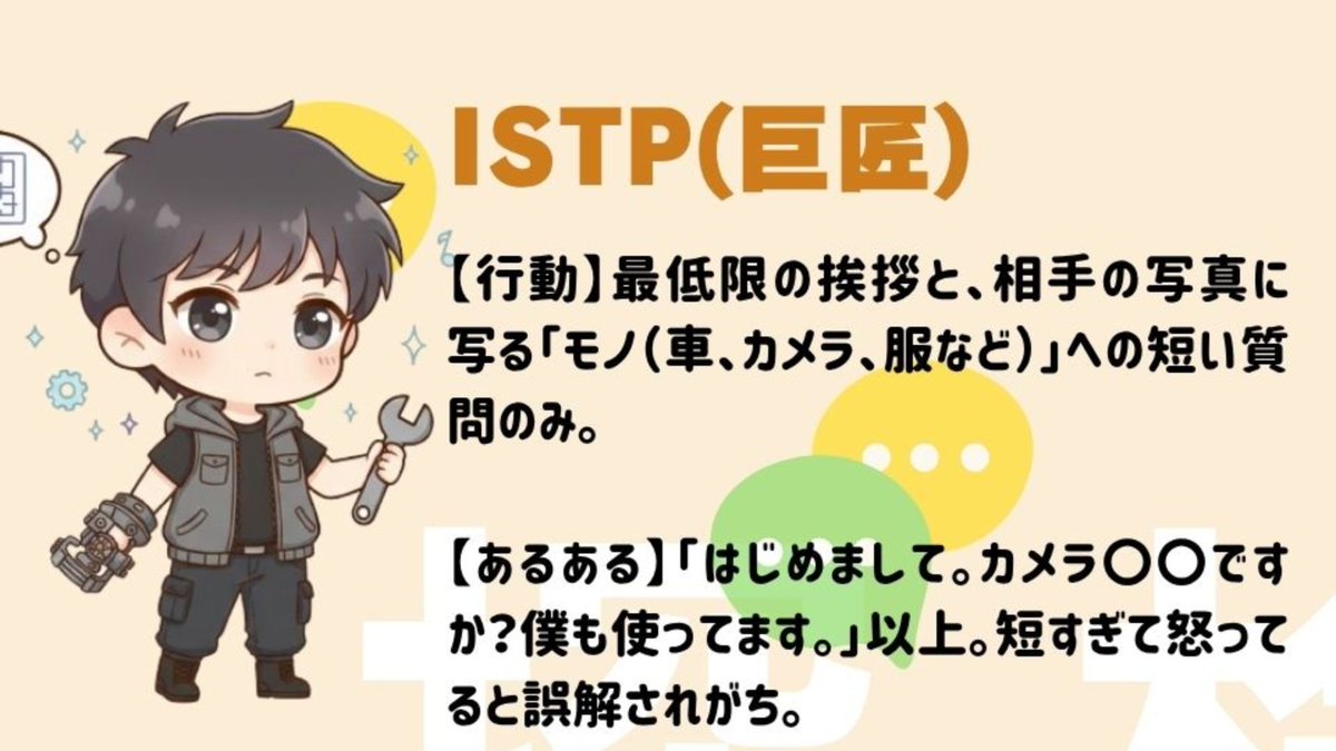 cocomin_cocome's tweet photo. 【MBTI別あるある】
マッチングアプリでの1通目メッセージ行動パターン

🧡探検家 （SP型）🧡
ISTP、ISFP、ESTP、ESFP

メッセージのラリーは前座。ノリが合うかがすべて
アルタイムのSNSのノリとスピード感で1通目をぶち込む

#MBTI #占い #マッチングアプリ https://t.co/dmasxVulIl
