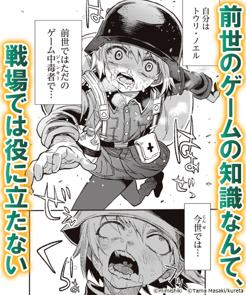 BookLive_PR's tweet photo. ＼📚必見！神マンガ紹介📚／

📌『TS衛生兵さんの戦場日記』
耳式 / まさきたま / クレタ

FPSの元プロゲーマーが転生した世界は魔法が存在するファンタジー世界だった――
が、そこには夢広がる冒険はなく、
銃弾が飛び交う泥沼の戦場が待っていて…

⬇️今すぐ試し読み！
https://t.co/tw2nwN1qxg https://t.co/JY9yWjlo9p
