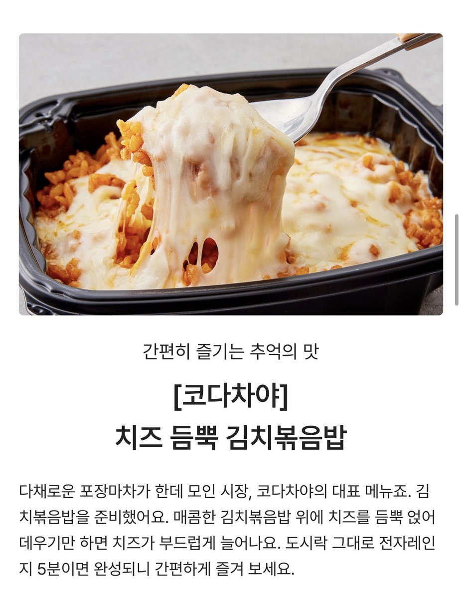 gihaha789's tweet photo. 마켓컬리 코다차야 치즈 듬뿍 김치볶음밥

가격 : 6210원

현재 2파 물량 입고 되었습니다.

코다차야 진짜 추억이다 김치볶음밥 맛있었지..

다들 코다차야 김볶밥 먹어보셨죠..? https://t.co/wtpKcb6xnm