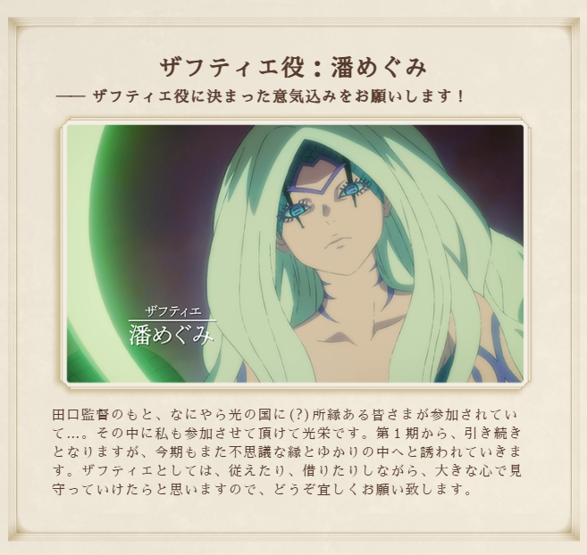 clevatess_anime's tweet photo. #クレバテス 
ザフティエ役 #潘めぐみ さんのコメントを公開！
https://t.co/wn1A1MEGXB https://t.co/7BRe0Iihdq