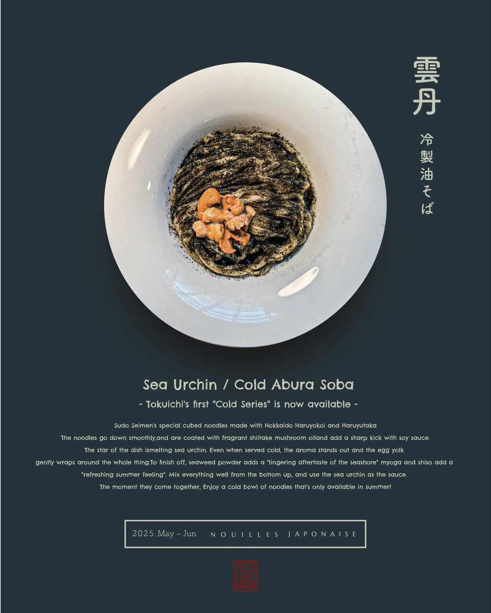 今年も始まる、夏のspécialité🍜