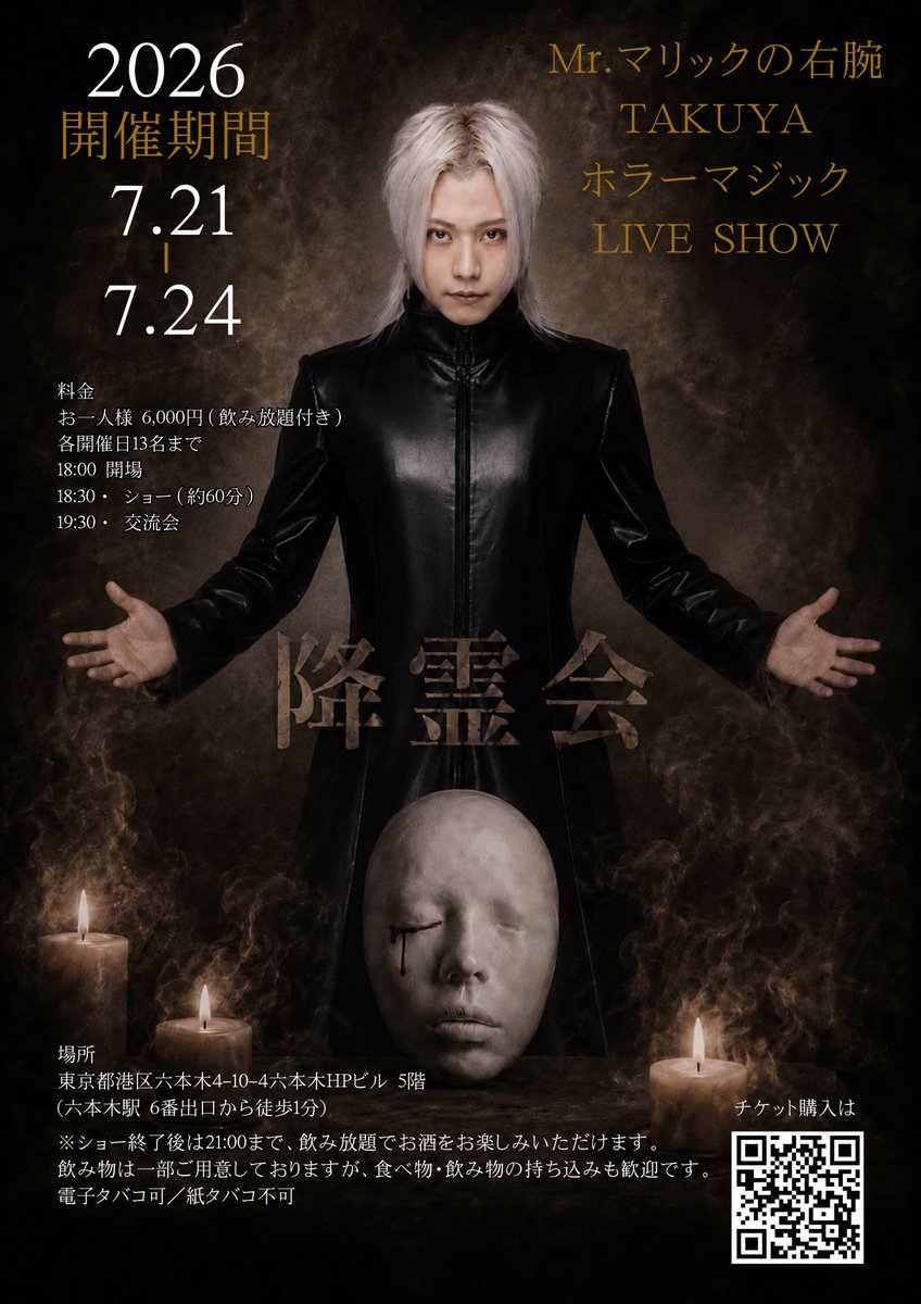 takuyamagic's tweet photo. 7月21日から24日
降霊会を開催します
間も無くチケット売り切れます

1週間追加で公演します

お問い合わせはDMにお願い致します。
#ホラー　#心霊 https://t.co/TXrPZccXwQ