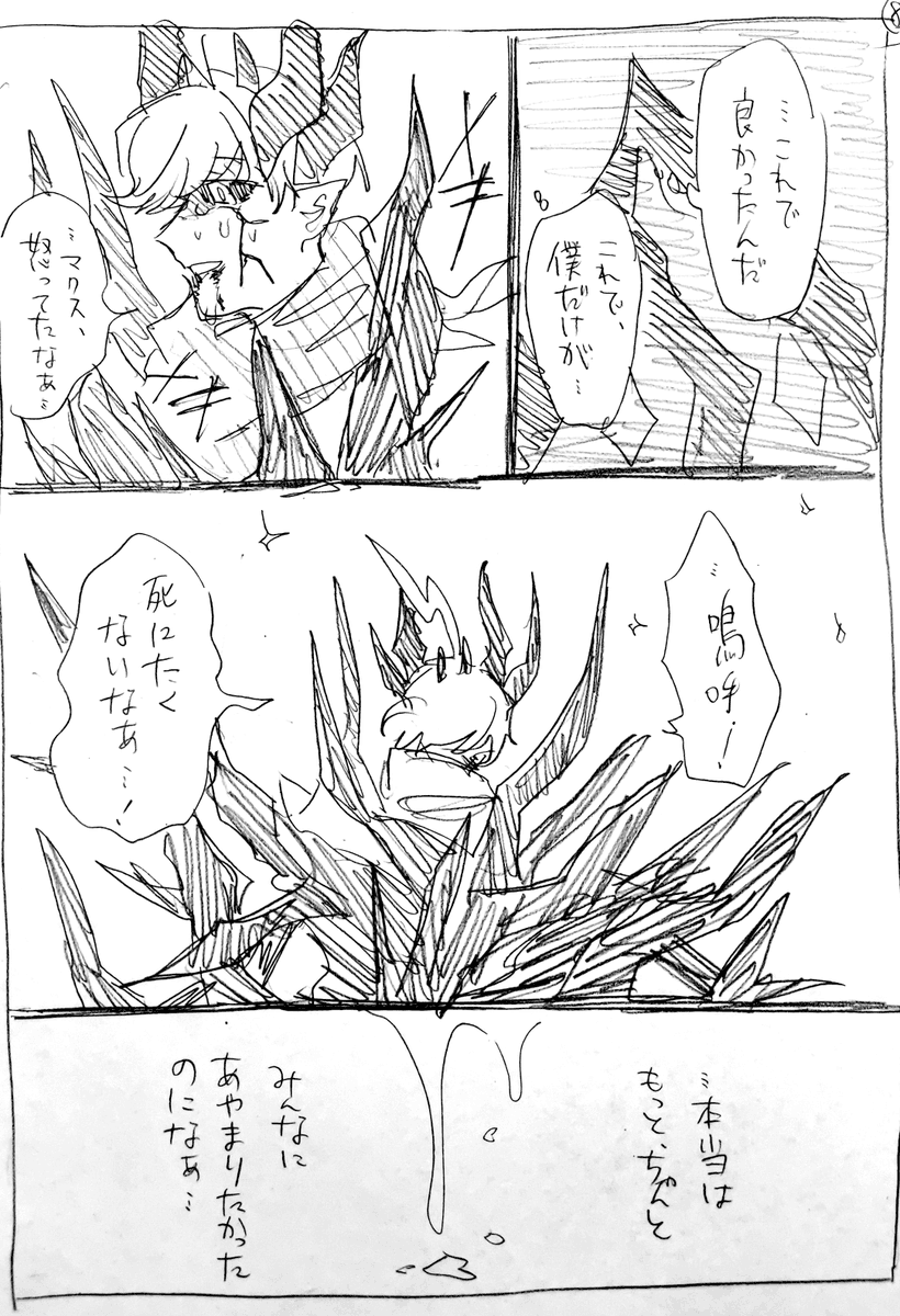 Post by 星いも on X: おしまい。