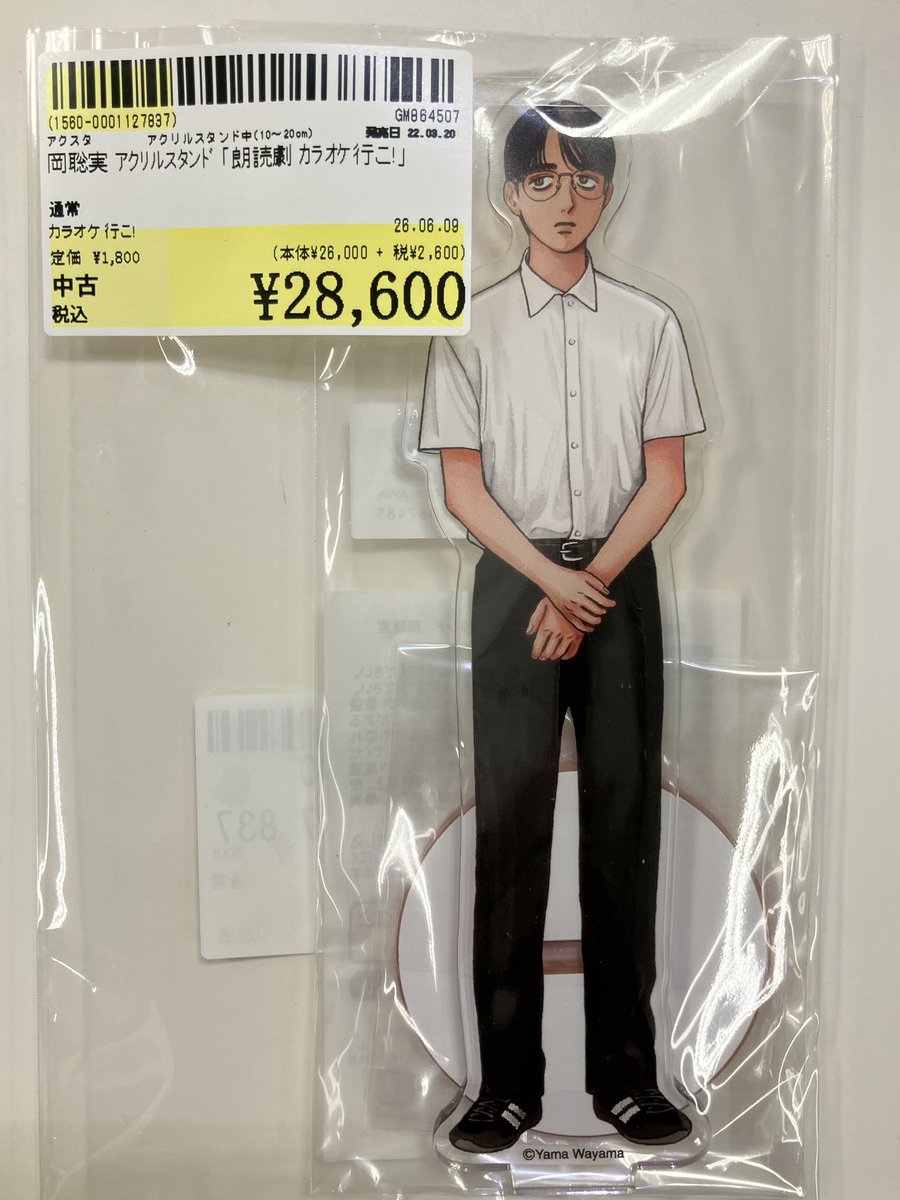 カラオケ行こ! 朗読劇 アクリルスタンド 2点セット 商品入荷情報】 こんにちは♪ #駿河屋梅田茶屋町店 です！ 『#岡聡実