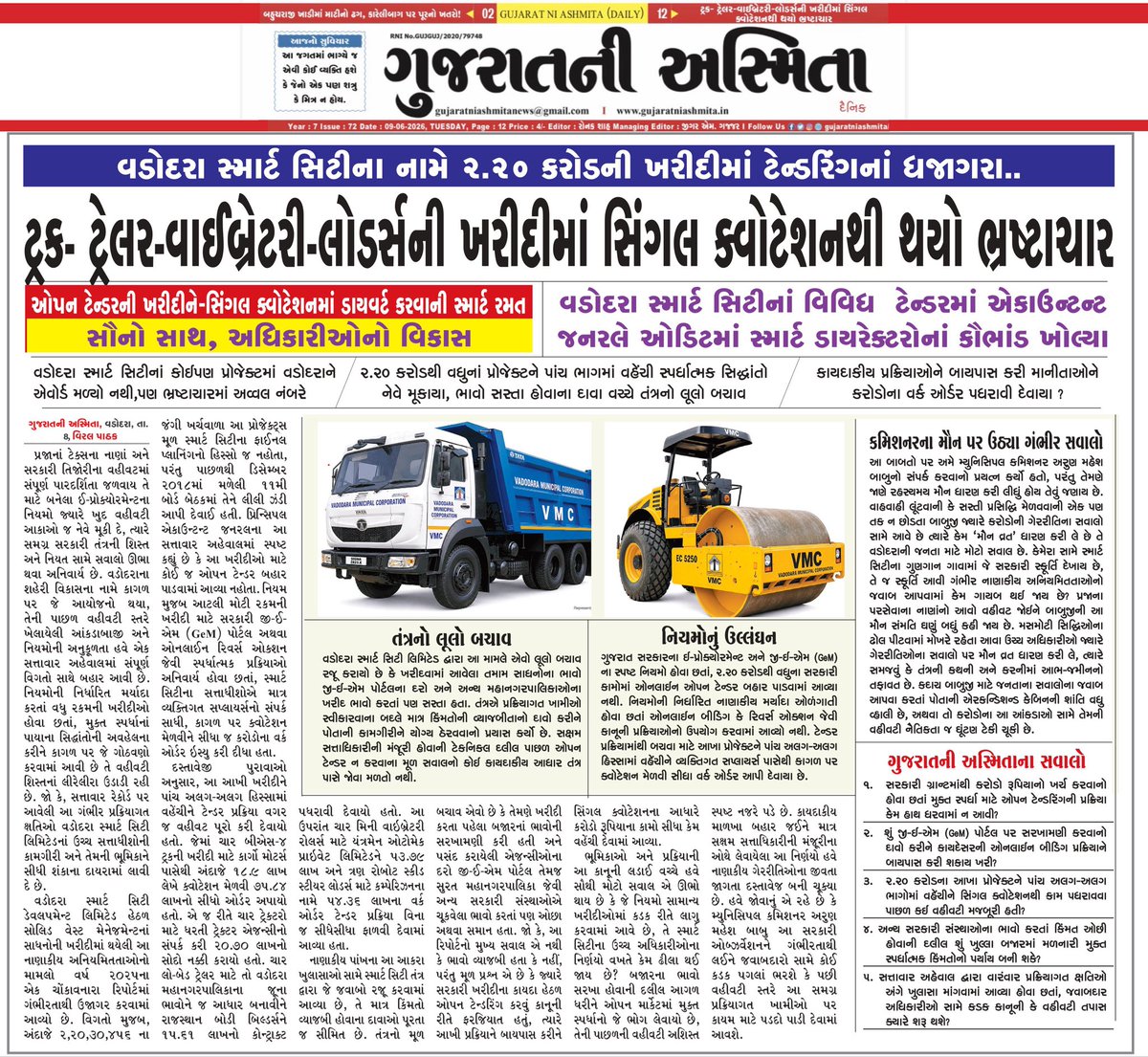 ViralPathak1's tweet photo. Corruption Alleged in ₹2.20 Crore Purchase of Trucks, Trailers, Vibratory Rollers and Loaders Through Single Quotations

₹૨.૨૦ કરોડના ટ્રક-ટ્રેલર-વાઇબ્રેટરી-લોડર્સની ખરીદીમાં સિંગલ ક્વોટેશનથી થયો ભ્રષ્ટાચાર https://t.co/PnSsEl1WVs