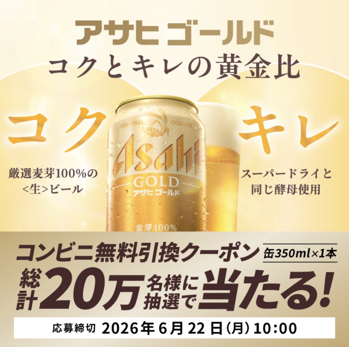 tosu5580's tweet photo. ビール350ml   本家２種抽選　40万名🎯

🍻アサヒゴールド20万名
https://t.co/U38kc1jhsd

🍻マルエフ20万名
https://t.co/MHLNjH4lV1

〜6/22午前10時
１日1回応募可 https://t.co/3ujKWsY0Sq