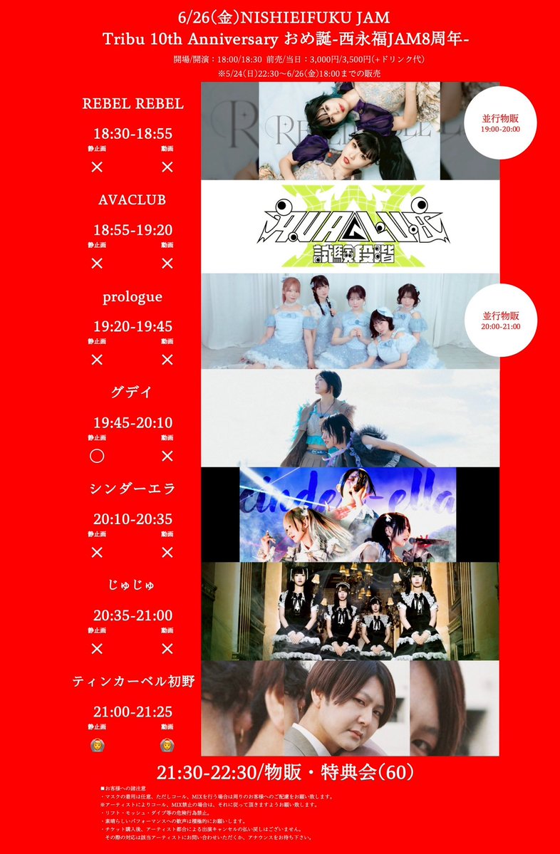 josinohimitsu's tweet photo. コンゴの予定

6/12新宿LOFT✝️
6/20やついフェス✝️
6/26西永福JAM🧚🏻
7/7新宿LOFT✝️
7/11ﾐｽｾｲ✝️
7/16下北沢ろくでもない夜🧚🏻ﾄｰｸ
7/18札幌近松✝️✈️
7/19札幌SPIRITUAL LOUNGE✝️
7/29大塚HEARTS+🧚🏻
8/1沖縄ミュージックタウン音市場✝️✈️
8/15ﾀﾞｶﾞｾｲ✝️
8/27都内🧚🏻
8/30大阪バグサミ✝️
9/6名古屋E.L.L✝️
9/7心斎橋BIGCAT✝️
9/21鬱フェス✝️
10/3新宿LOFT周年サーキット✝️
10/12十字架同人イベ✝️
10/23都内説🧚🏻
11/21大阪ゴリラホールワマ🦍✝️
11/27ツーマシリーズ③✝️
12/6ﾃｹｾｲ✝️
12/19東京カルチャーカルチャー🎄✝️
12/29ツーマシリーズ④✝️

https://t.co/Iy06enuJbp
https://t.co/o6sRiL4wx2