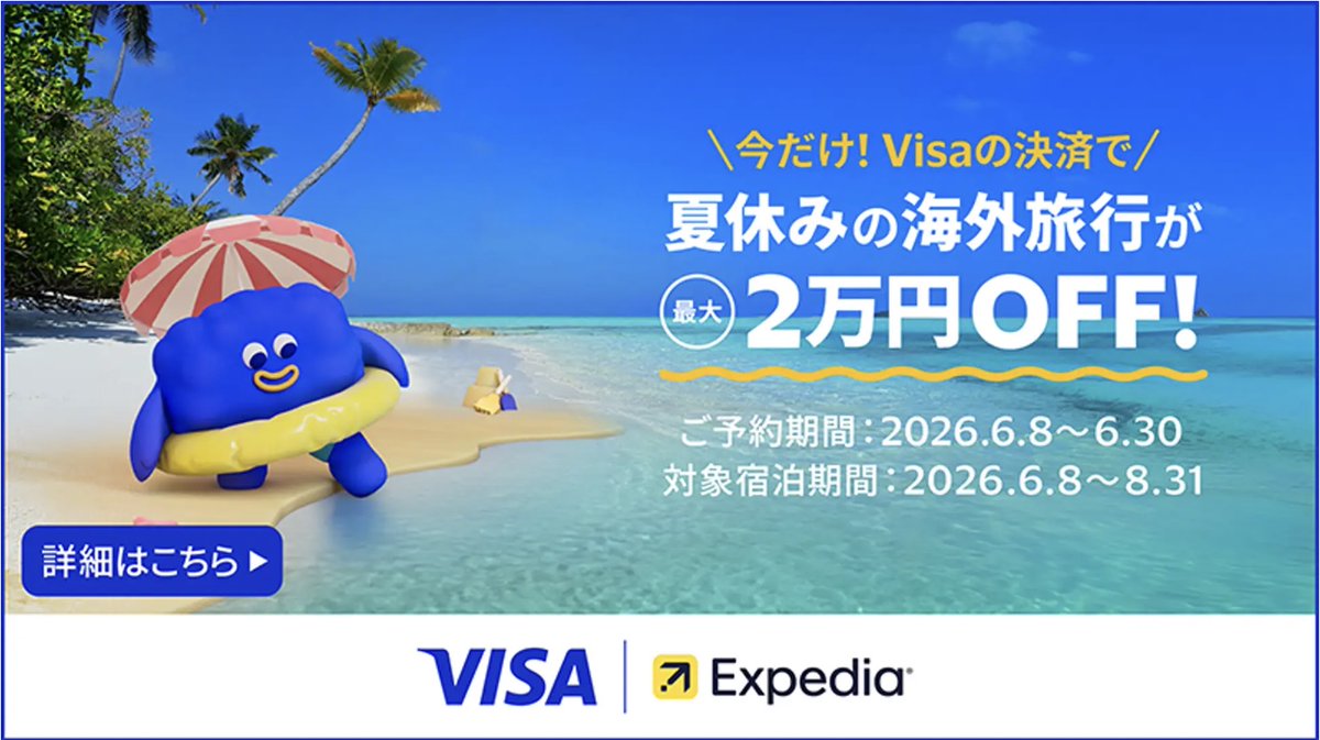 LCCtaro's tweet photo. エクスペディアで神キャンペーン開始😳✈️

今なら「夏休み海外行くならVisa！」で、なんと全世界のホテルが【18%OFF＝最大2万円引】🔥さらに航空券＋ホテルのセット予約も4,500円OFF🏝️Visaカード決済するだけで8月末までの夏の海外旅行がお得に...上限数到達で終了なので、割引クーポンは早い者勝ち↓ https://t.co/YGleeGbxVD