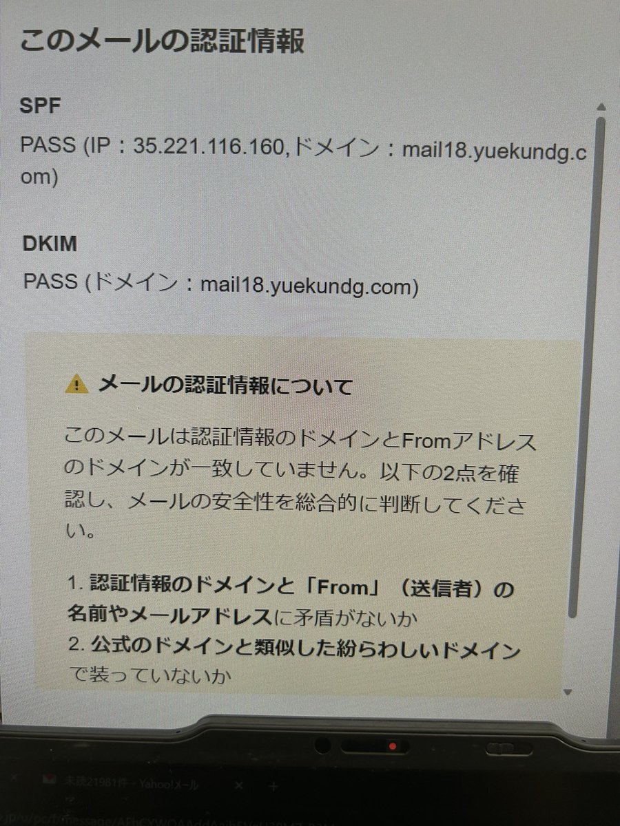 三井住友カードになりすました、偽詐欺メールの画面と送り手の情報