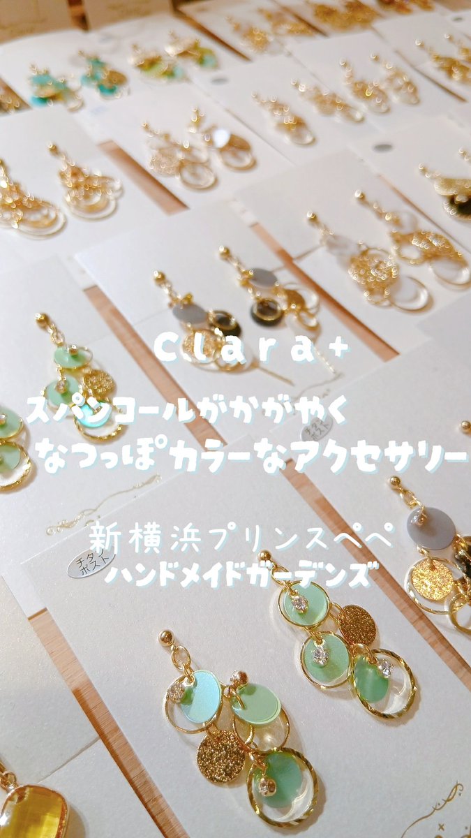 HMG_creation's tweet photo. 🌊#ハンドメイドガーデンズ 🌊 

#新横浜プリンスぺぺ
6/2～6/14
期間限定開催中

【#clara_plus 】

大ぶりなのに軽い…❗
スパンコールやフープで作られたきらきら輝く
夏にピッタリなアクセサリーのご紹介です✨ 

ご来店お待ちしております👀 

#横浜アリーナ
#ハンドメイド好きな人と繋がりたい https://t.co/YHJ8GYjbzc