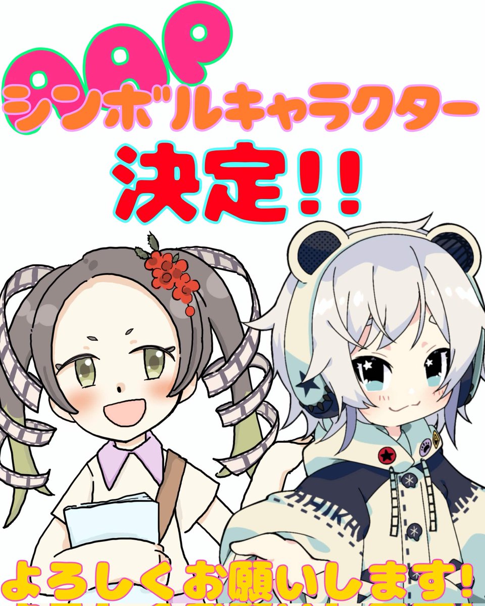 asahikawabito's tweet photo. 旭川アニメプロジェクトのPR担当キャラクターが決定しました👏
後日、旭川アニメプロジェクトのアカウント @asahikawa_anim で名前の投票を致します。
ぜひ、ご参加下さい。 https://t.co/IuNUO5vH4x