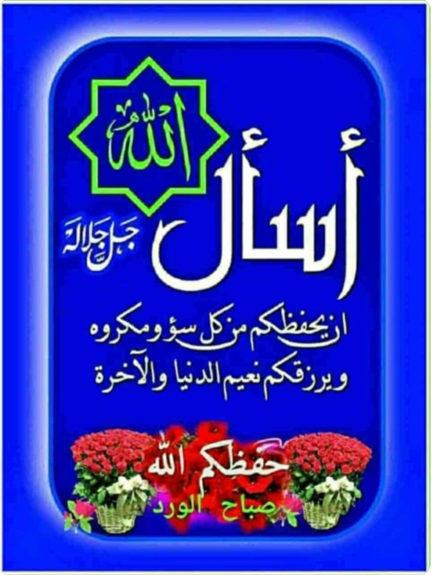 OBharimi's tweet photo. @Dbb4nLPCL1Ie4wf اللهم آمين يارب العالمين ولمن دعت وبادرت وسارعت فالنشر أضعاف مضاعفة لها ولوالديها ولاحبابها ولجميع االمسلمين اجمعين اللهم صل وسلم وبارك على سيدنا ونبينا محمداً صلى الله عليه وسلم وعلى اله وصحبه اجمعين https://t.co/mjfyROU0ee