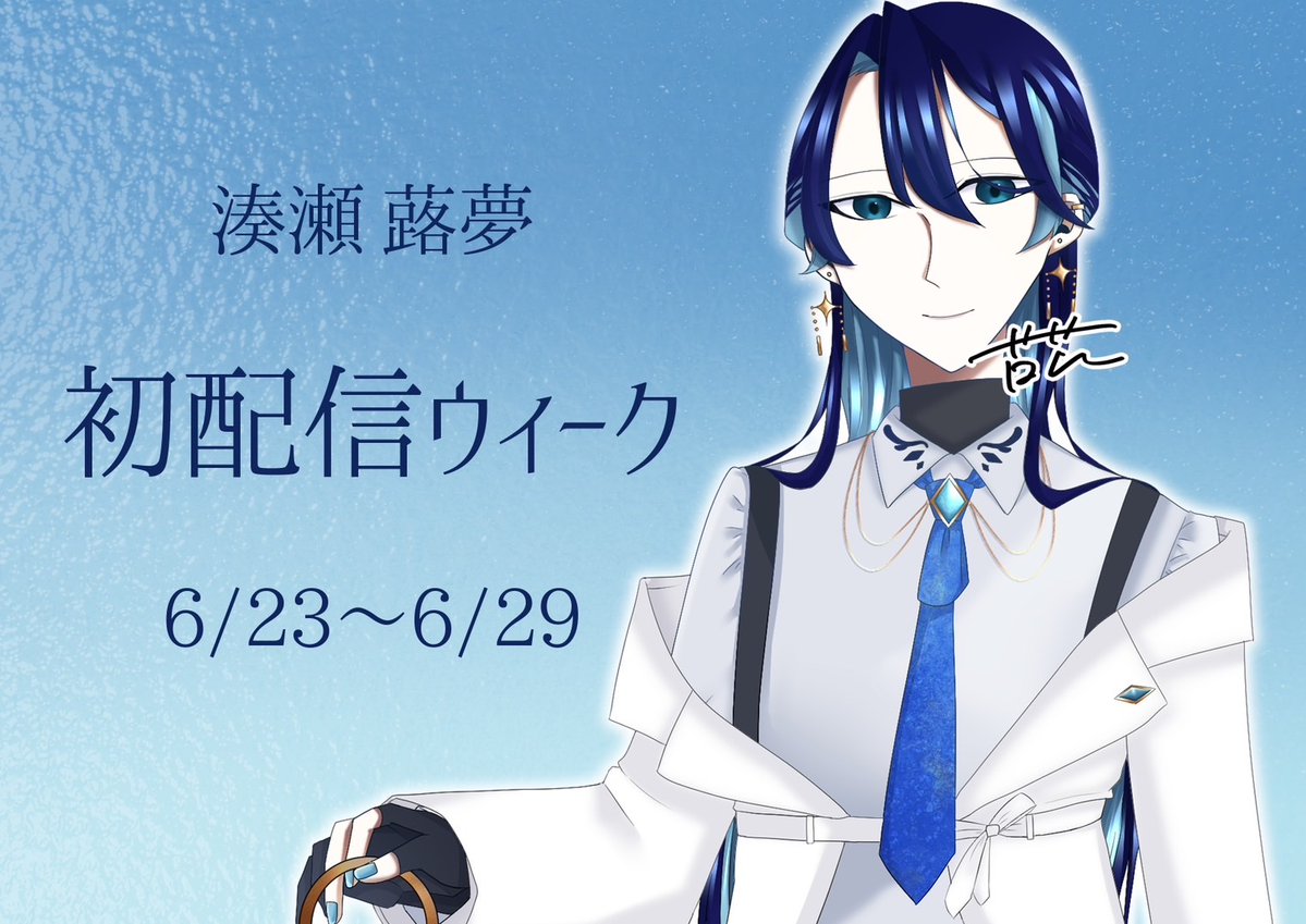 minaseROMU's tweet photo. #マドロムの窓

🔷6/23〜6/29 初配信ウィーク

おまたせ、ようやくきみたちに会えるね
デビューに際してきみたちに贈り物を用意しているよ

公開するものがもう少しあるから、そちらも楽しみにしていてね

きみたちと良い夢が見られますように💭

#IRIAMライバーさんと繋がりたい
#IRIAM準備中 https://t.co/Getwjs9n0I