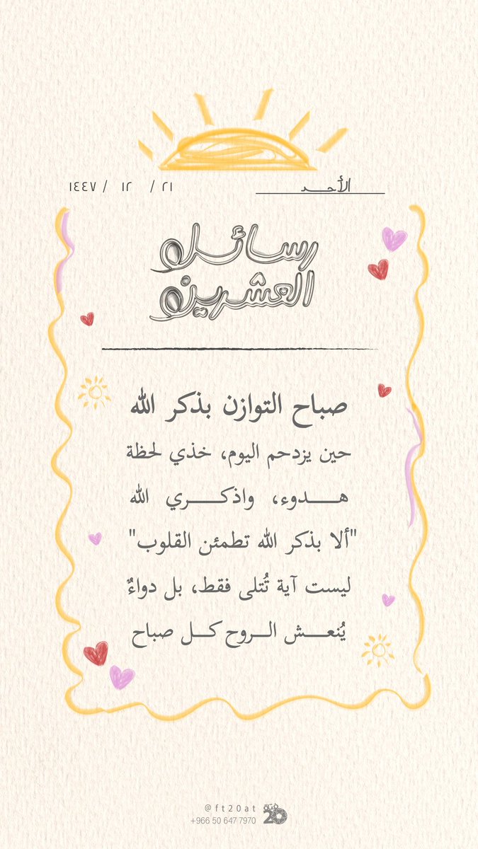 ft20at's tweet photo. صباح التوازن بذكر الله✨️🤍
#صباح_آلخيــــر #الرياض_الآن #تفاؤل https://t.co/7zZKaNkGXS