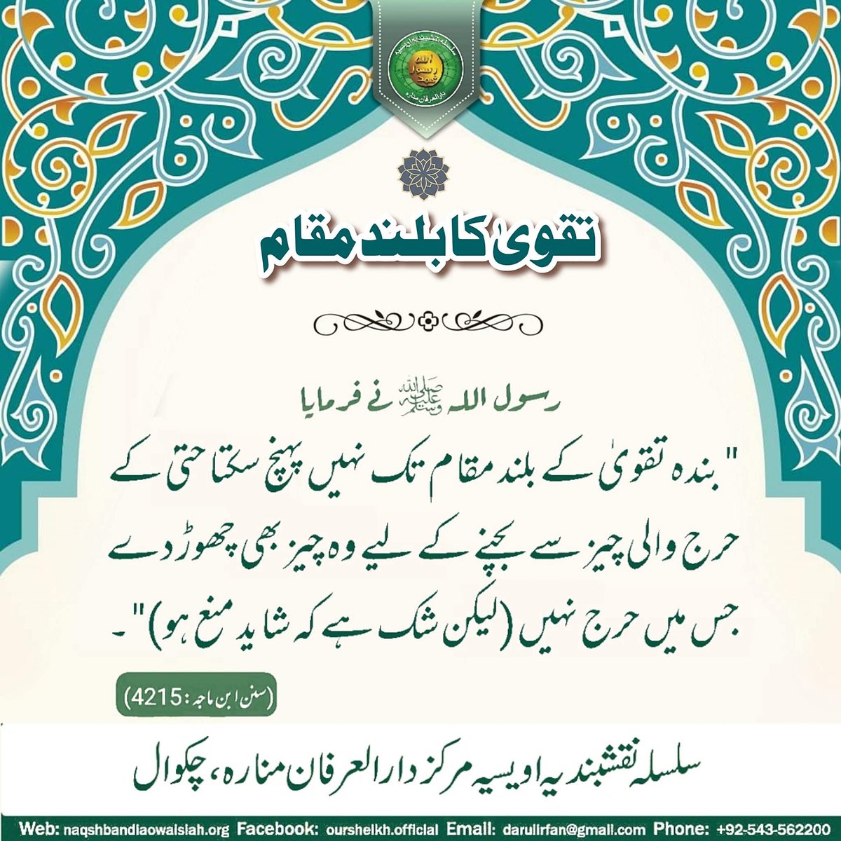 MuhammadRiaz333's tweet photo. رسول اللّٰہ صلی اللّٰہ علیہ وآلہ وسلّم نے فرمایا ❣️❣️❣️

 #hadees #الحديث  #SilsilaNaqshbandiaOwaisiah #foryouシ #foryoupageシ https://t.co/CGqO30D1t5