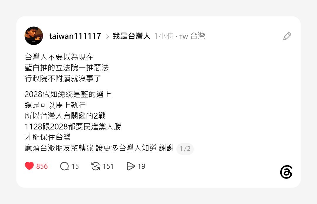 coveted57's tweet photo. 行政院還可以靠不副署擋到2028
未來每次投票都要票票民進黨
11/28地方選舉
2028大選更是續命保衛戰

絕對不能讓國民黨拿下 https://t.co/ShKE2pCi1v